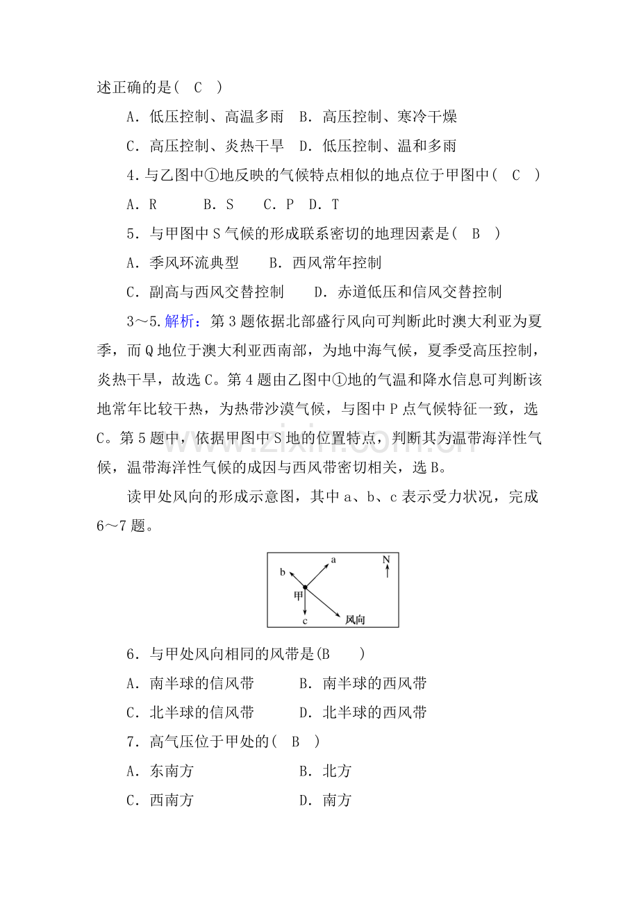 2017-2018学年高一地理上册课时同步练习3.doc_第2页