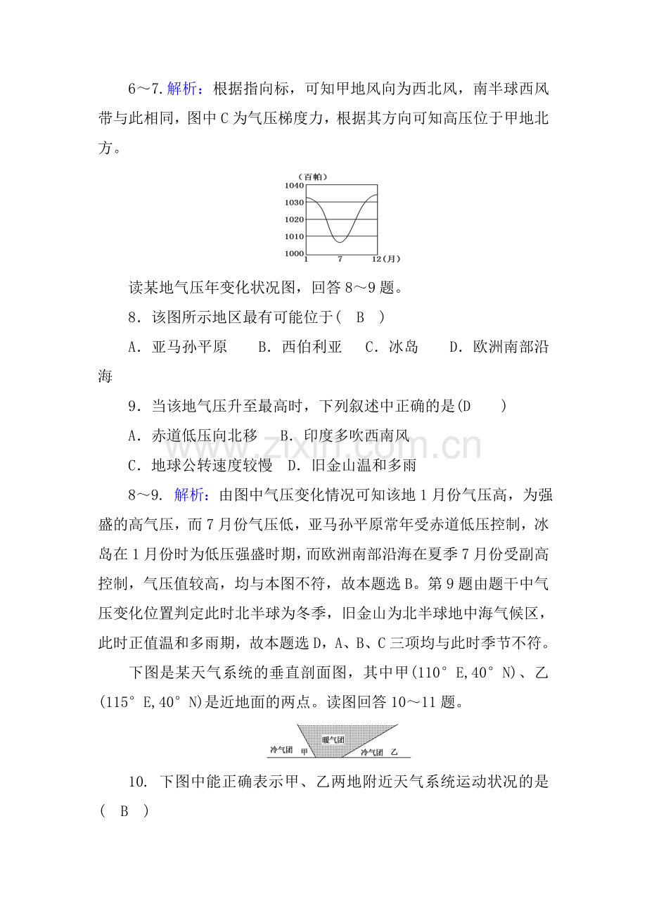 2017-2018学年高一地理上册课时同步练习3.doc_第3页