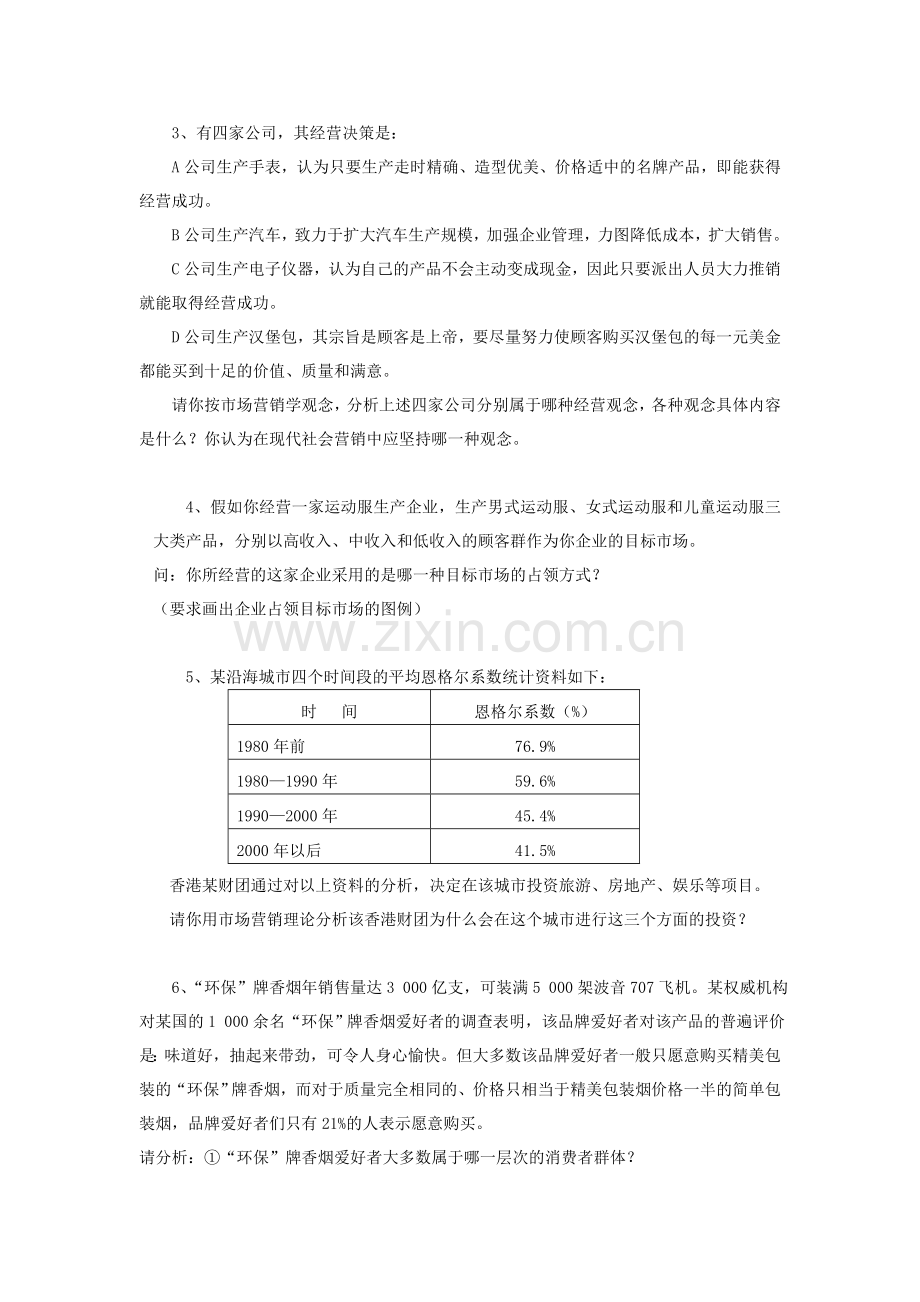 市场营销案例分析题一.doc_第2页