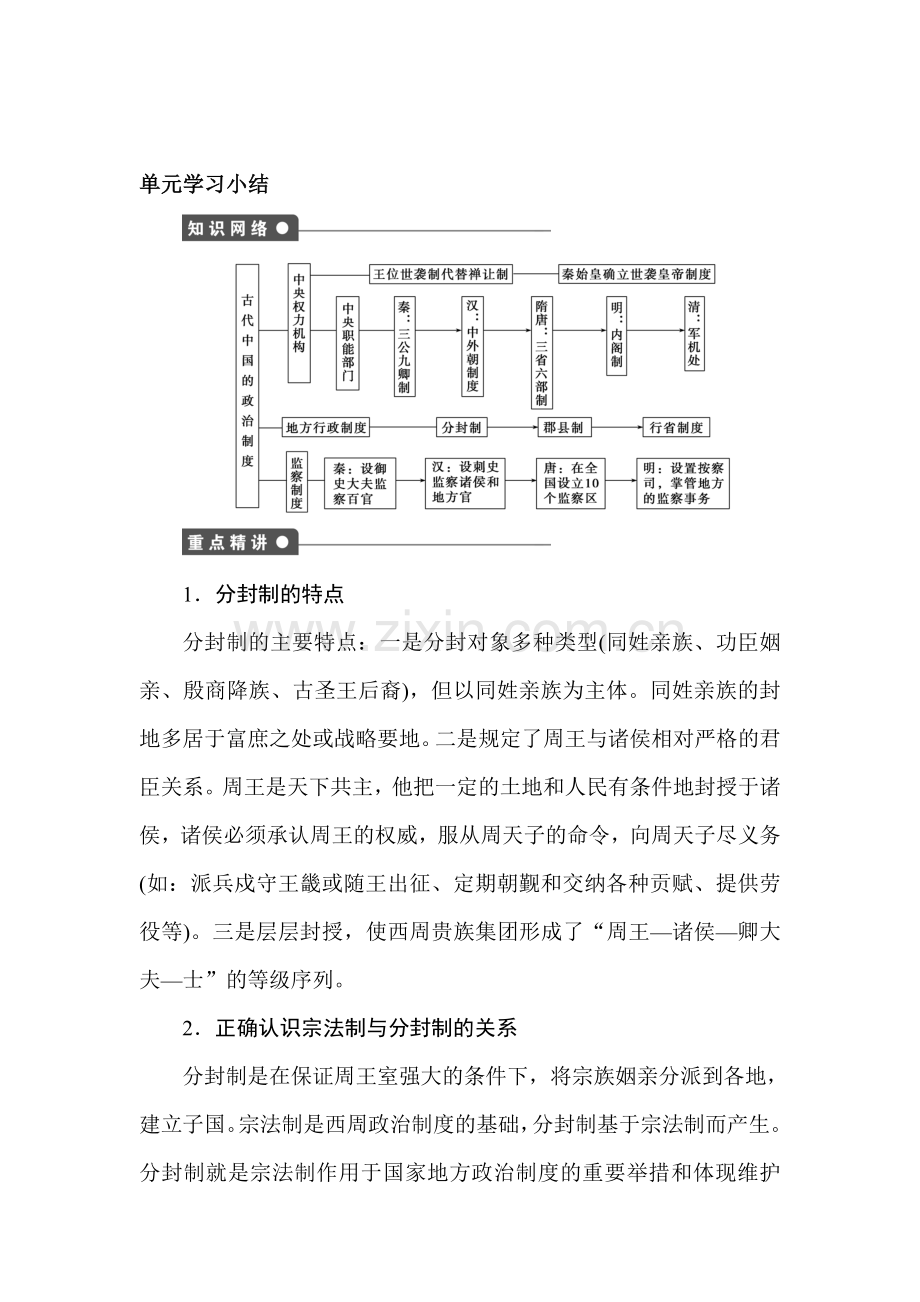 高一历史下册课时调研检测试题45.doc_第1页