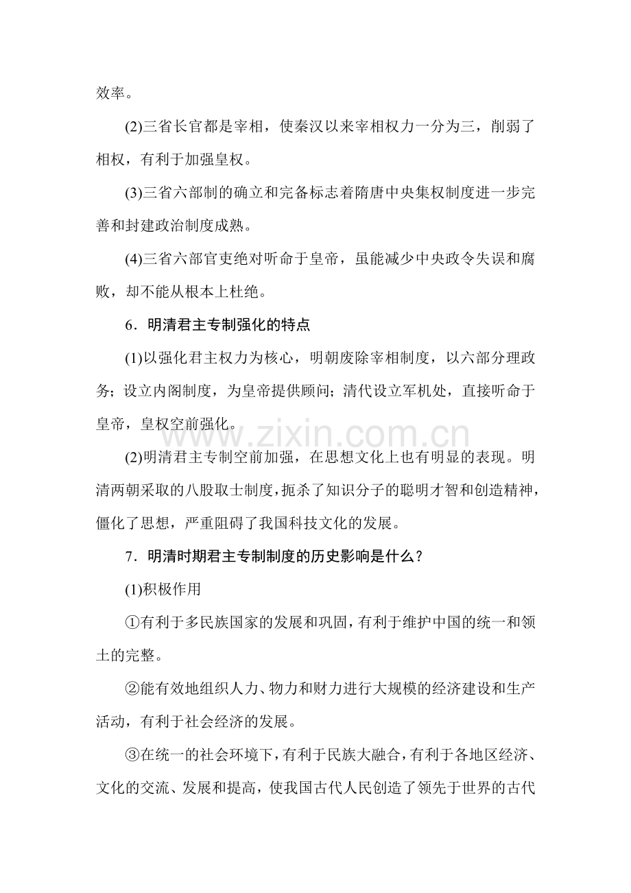 高一历史下册课时调研检测试题45.doc_第3页