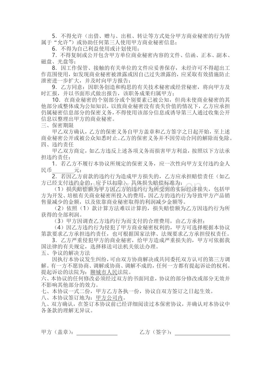 公司员工保密协议档-2.doc_第2页