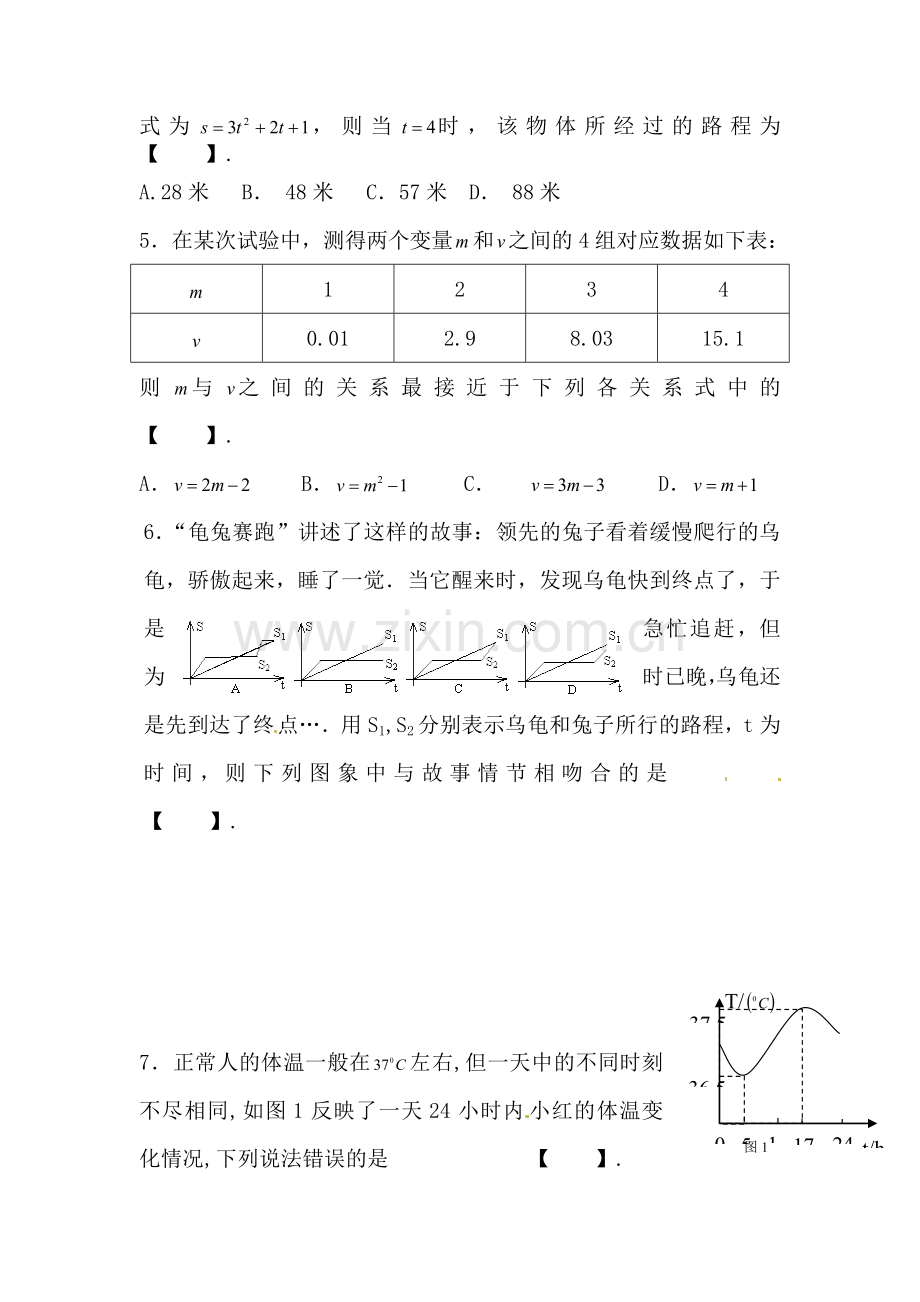 变量之间的关系单元检测2.doc_第2页