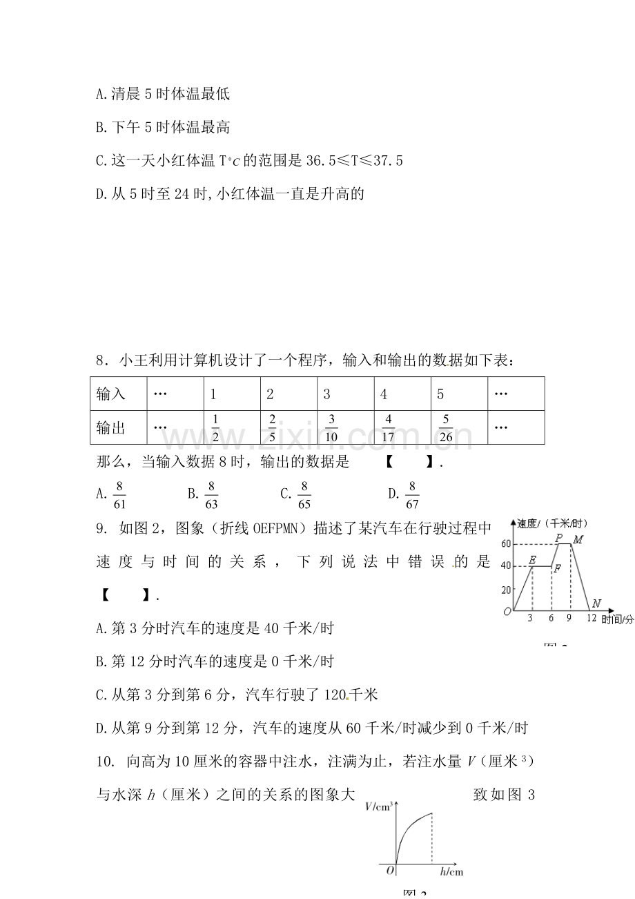 变量之间的关系单元检测2.doc_第3页