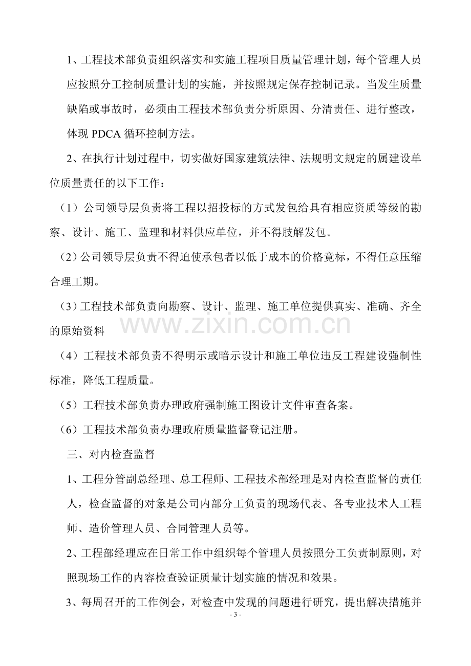 建设单位质量管理与质量检查制度320.doc_第3页