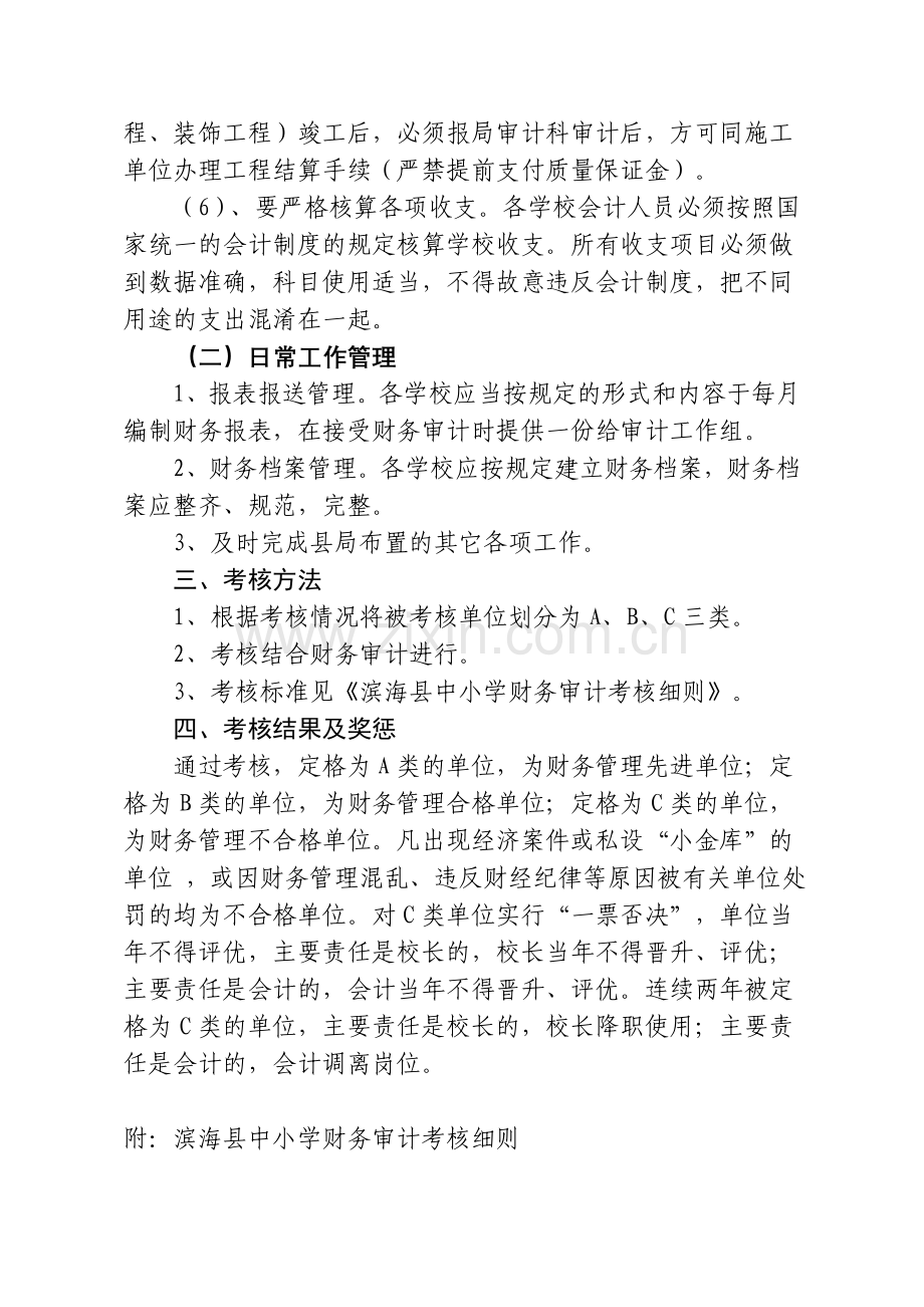 滨海县中小学财务审计考核办法.doc_第3页