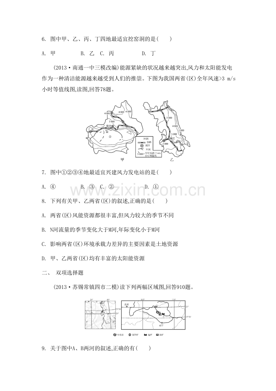 高三地理复习课时能力训练题36.doc_第3页