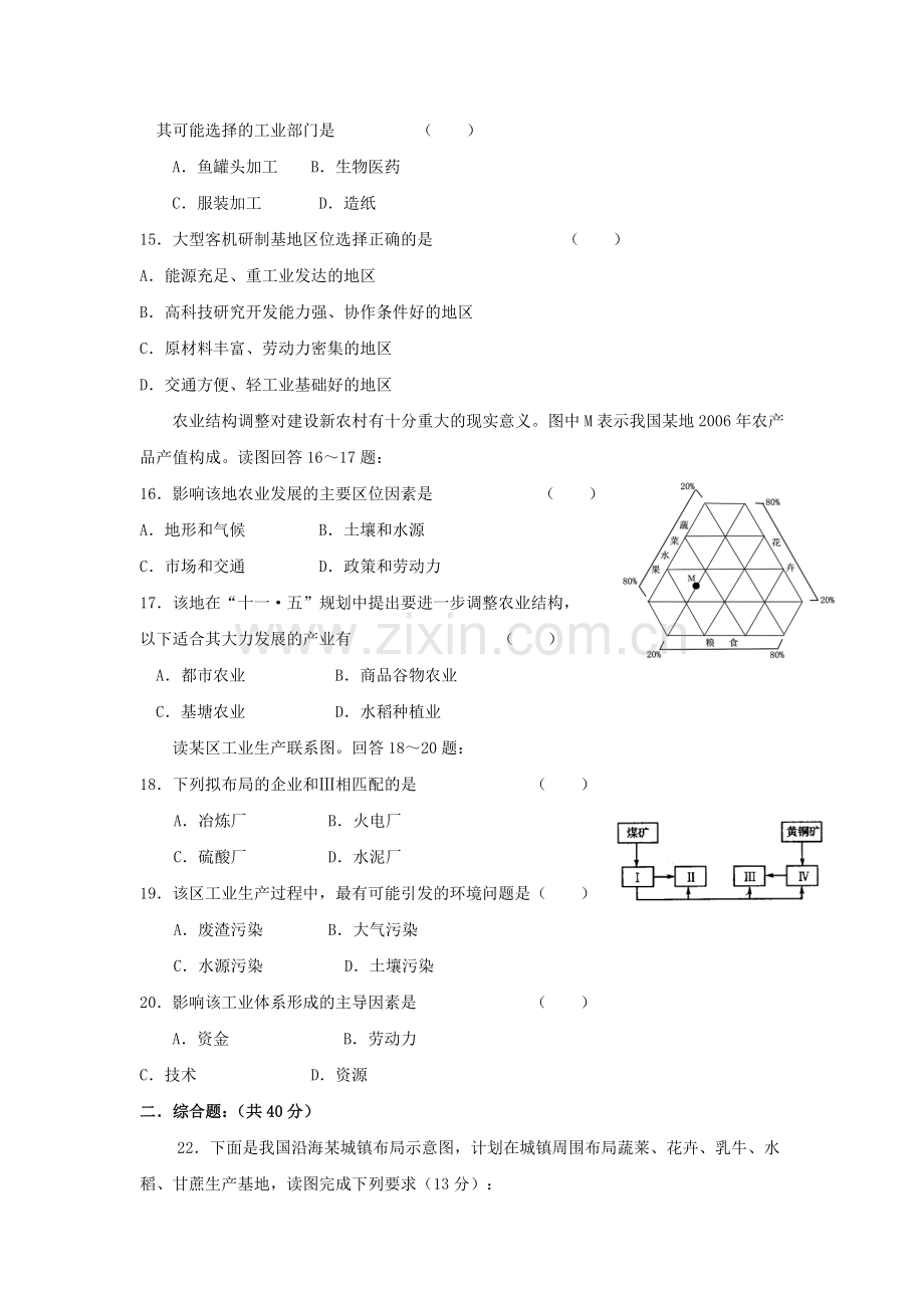 高中地理-第三章《生产活动和地域联系生产活动与地域联系》章测试-中图版必修2.doc_第3页