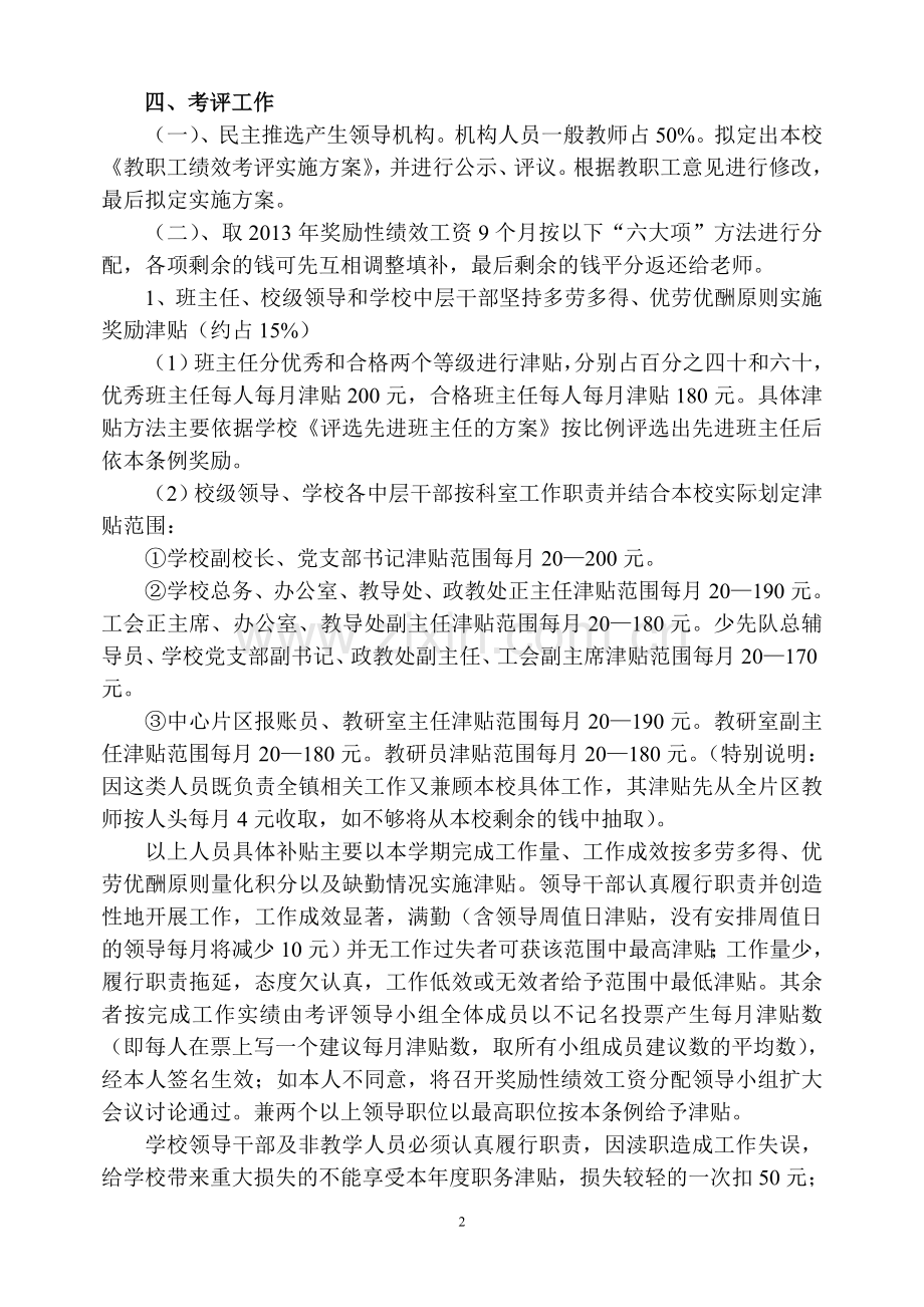 石山中心小学2013年教职工奖励性绩效工资分配实施方案.doc_第2页