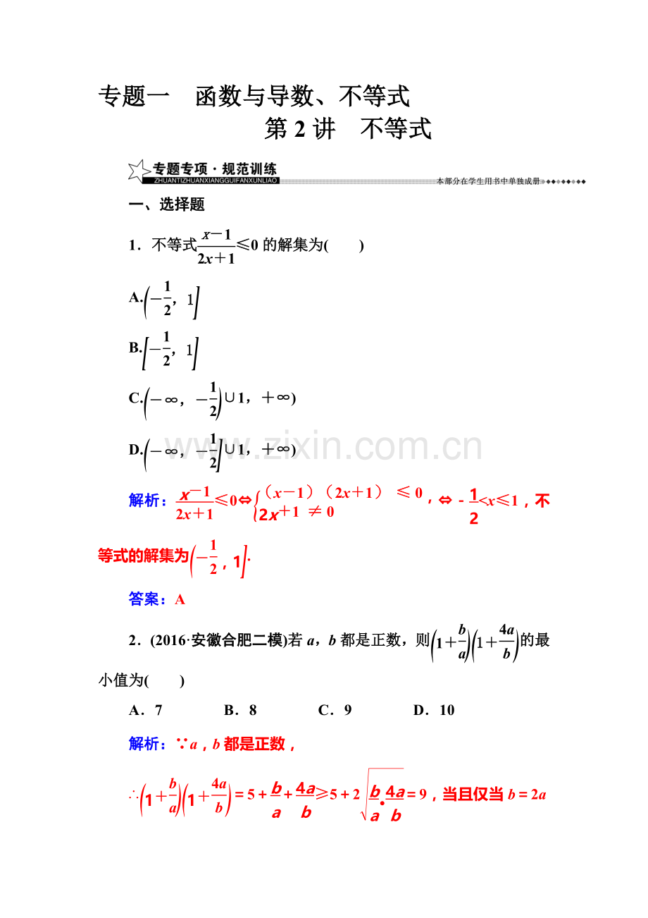 2017届高考理科数学第二轮专题复习检测5.doc_第1页