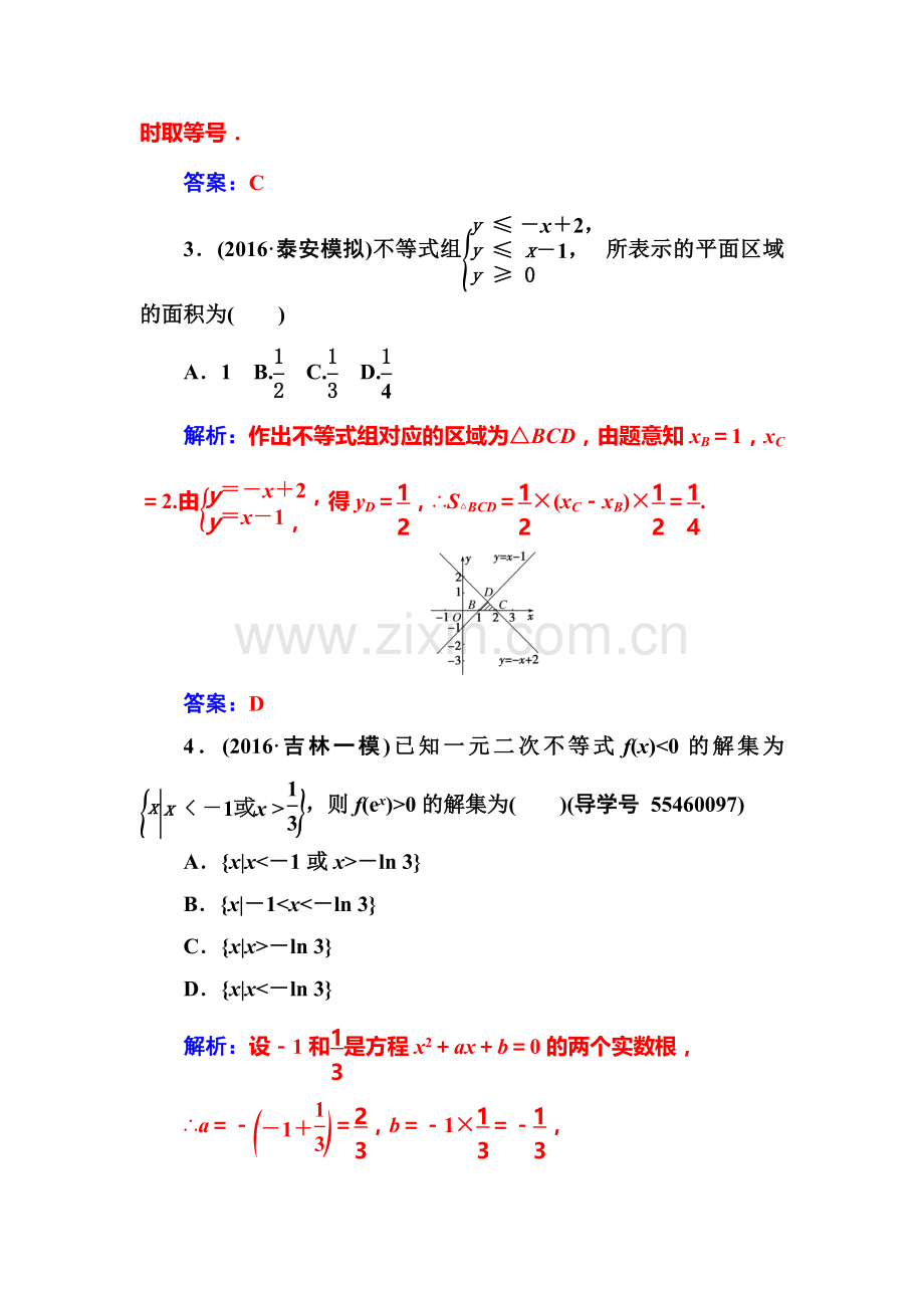 2017届高考理科数学第二轮专题复习检测5.doc_第2页