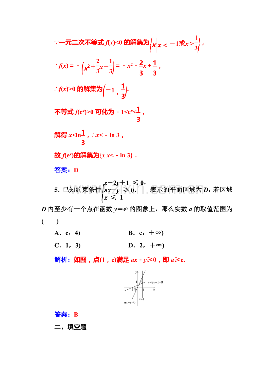 2017届高考理科数学第二轮专题复习检测5.doc_第3页