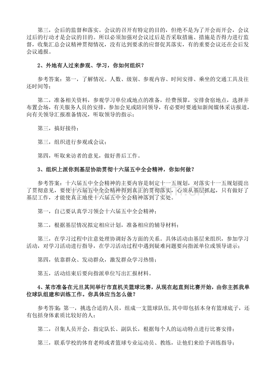 2013年国家公务员面试：计划组织类题型举例及答题思路.doc_第2页