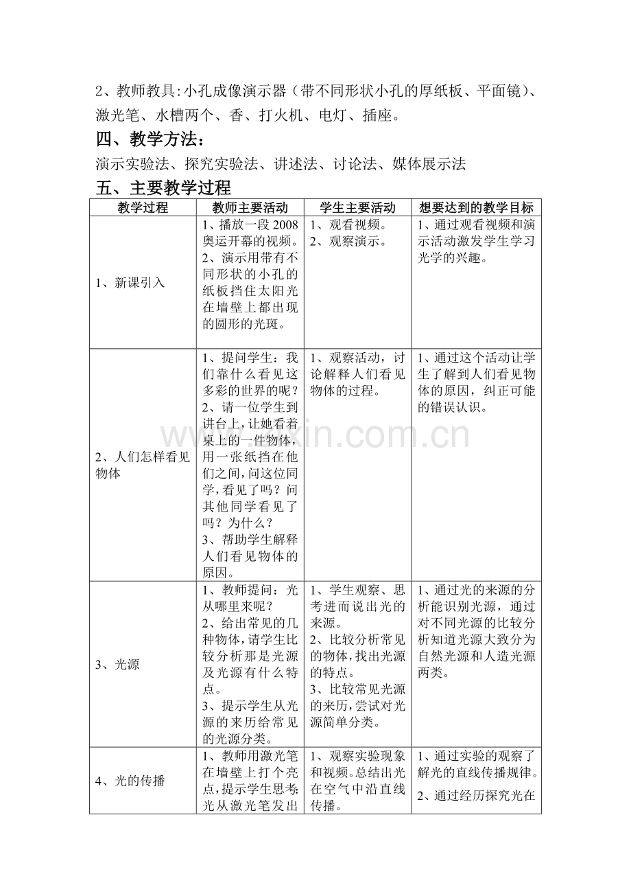 光的直线传播教学设计.doc_第3页