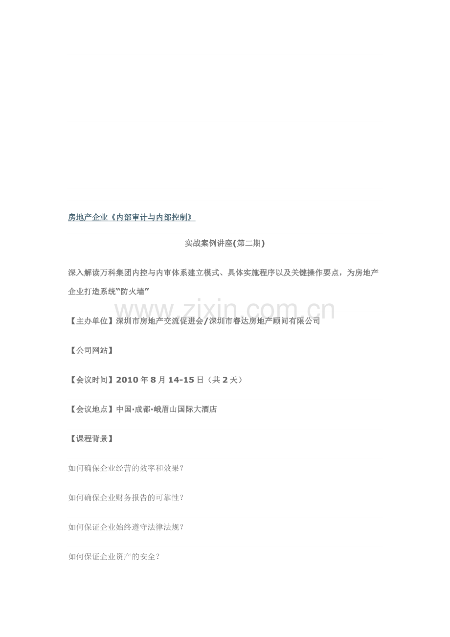 房地产企业内部审计资料.doc_第1页