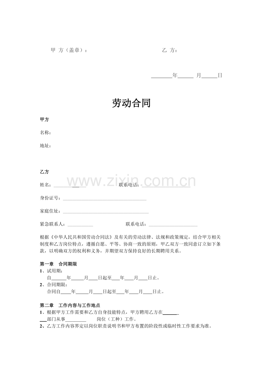 自愿放弃社保协议书——劳动合同.doc_第2页