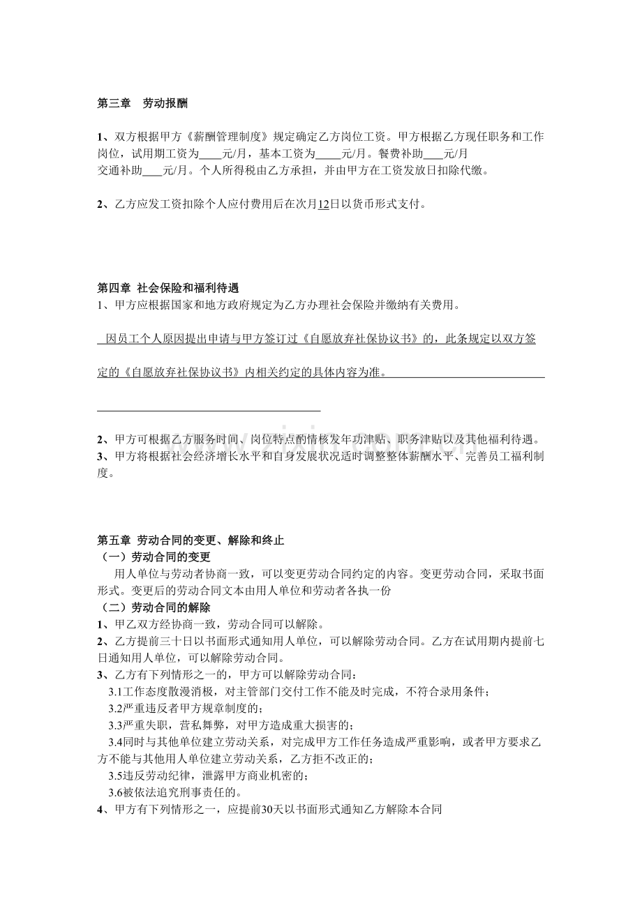 自愿放弃社保协议书——劳动合同.doc_第3页