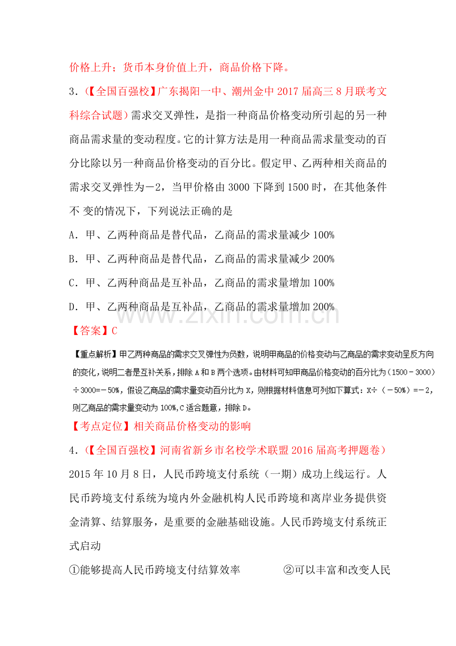 2017届高考政治知识点闯关复习检测2.doc_第3页