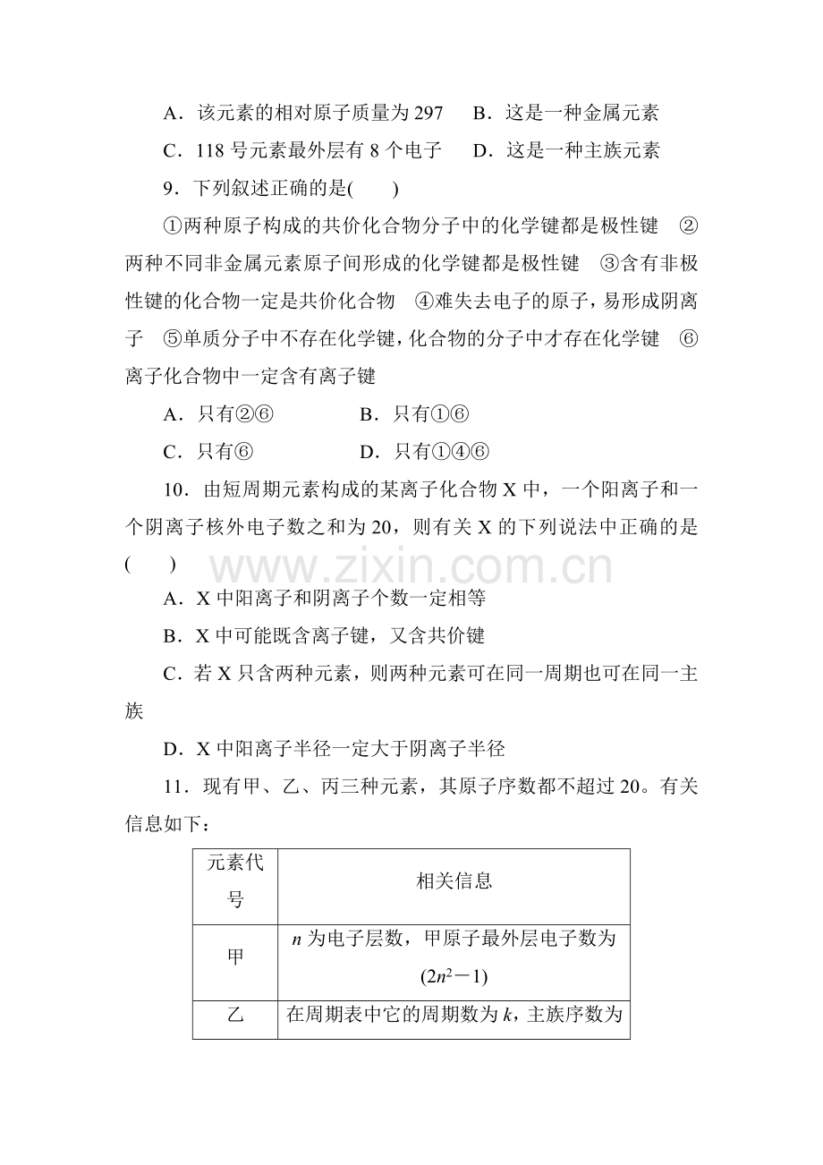 高一化学上学期课时同步测试卷25.doc_第3页