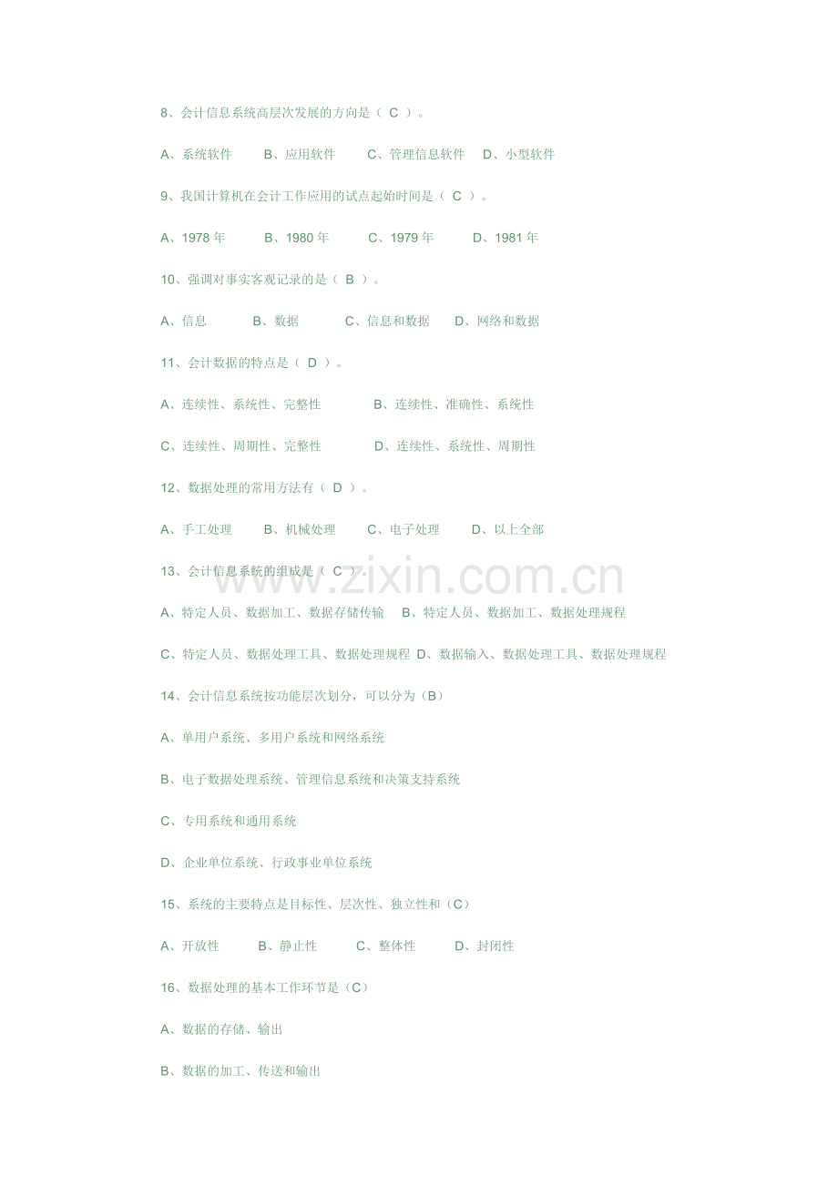 会计信息系统形成性考核册作业及答案.doc_第2页