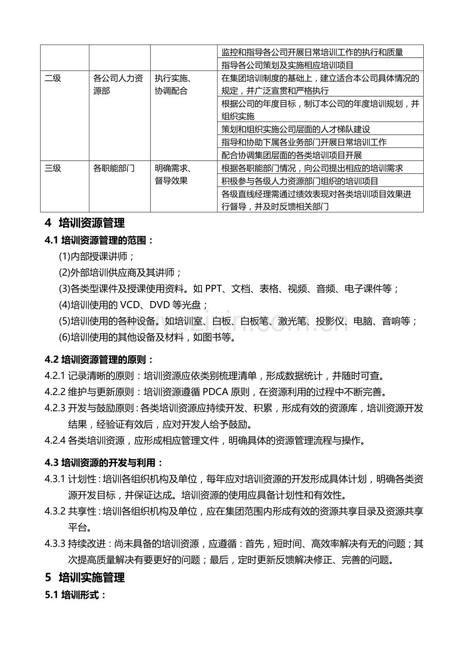 奥克斯集团培训管理制度.doc_第2页