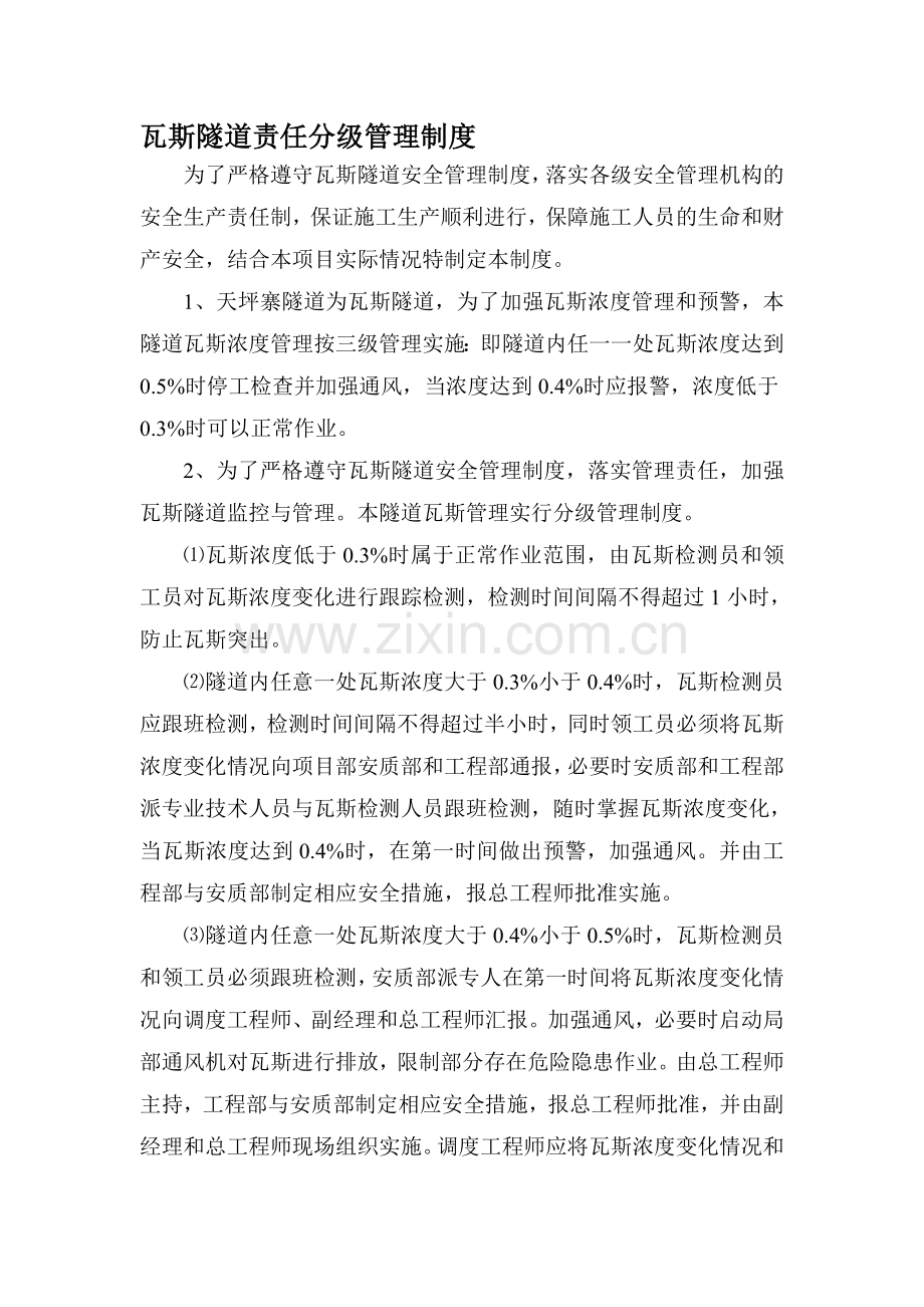 瓦斯分级管理制度.doc_第1页