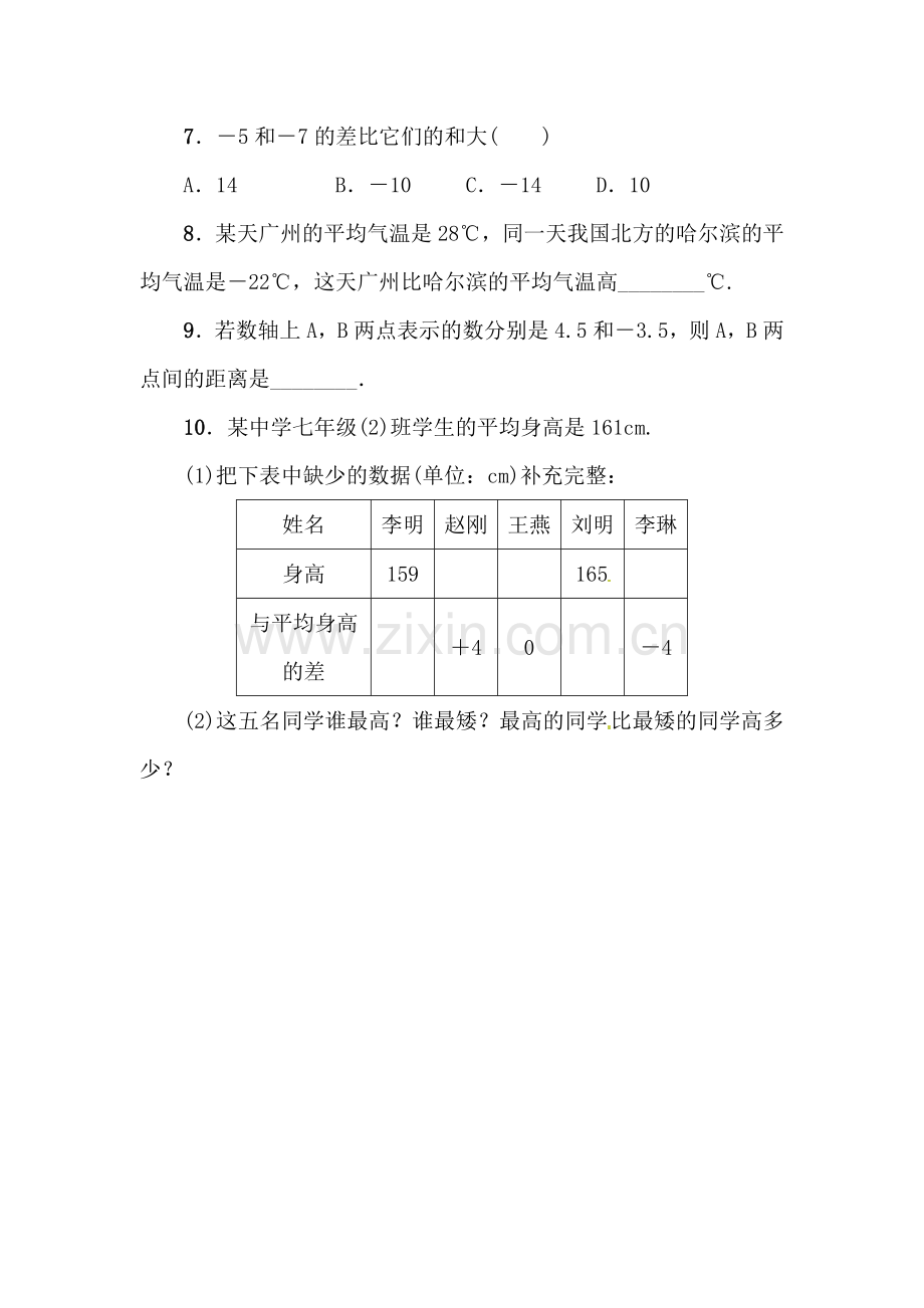 有理数的减法同步练习.doc_第2页