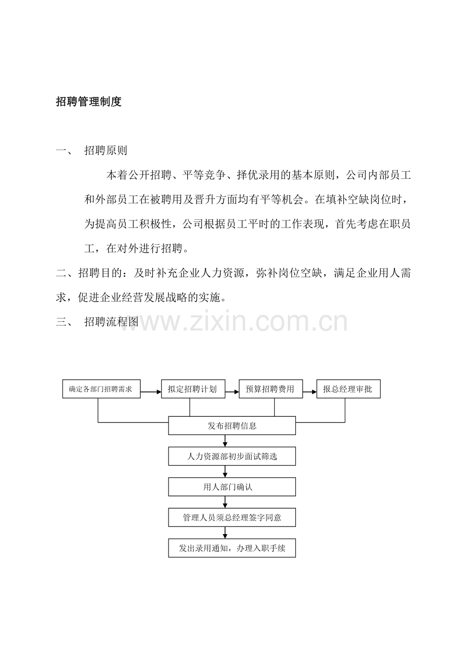 招聘管理制度-Microsoft-Word-文档-(3).doc_第1页