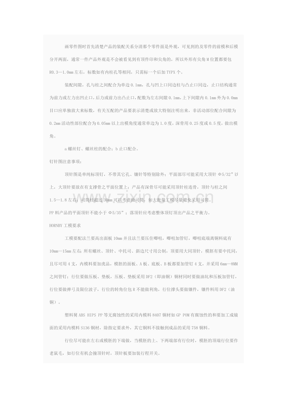 模具加工流程(三).doc_第2页