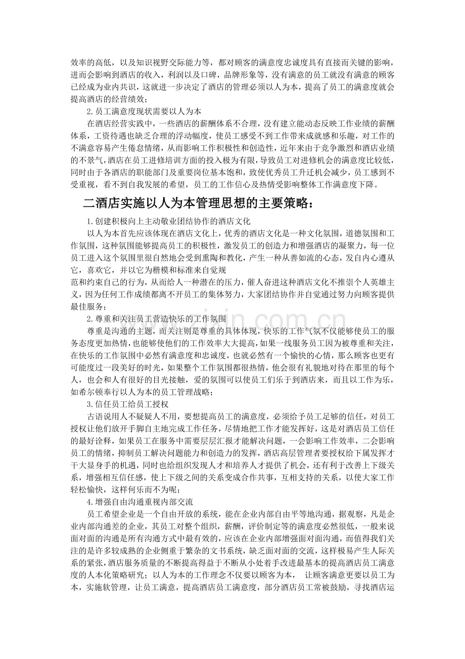 企业中员工满意度提升的案例分析.doc_第3页