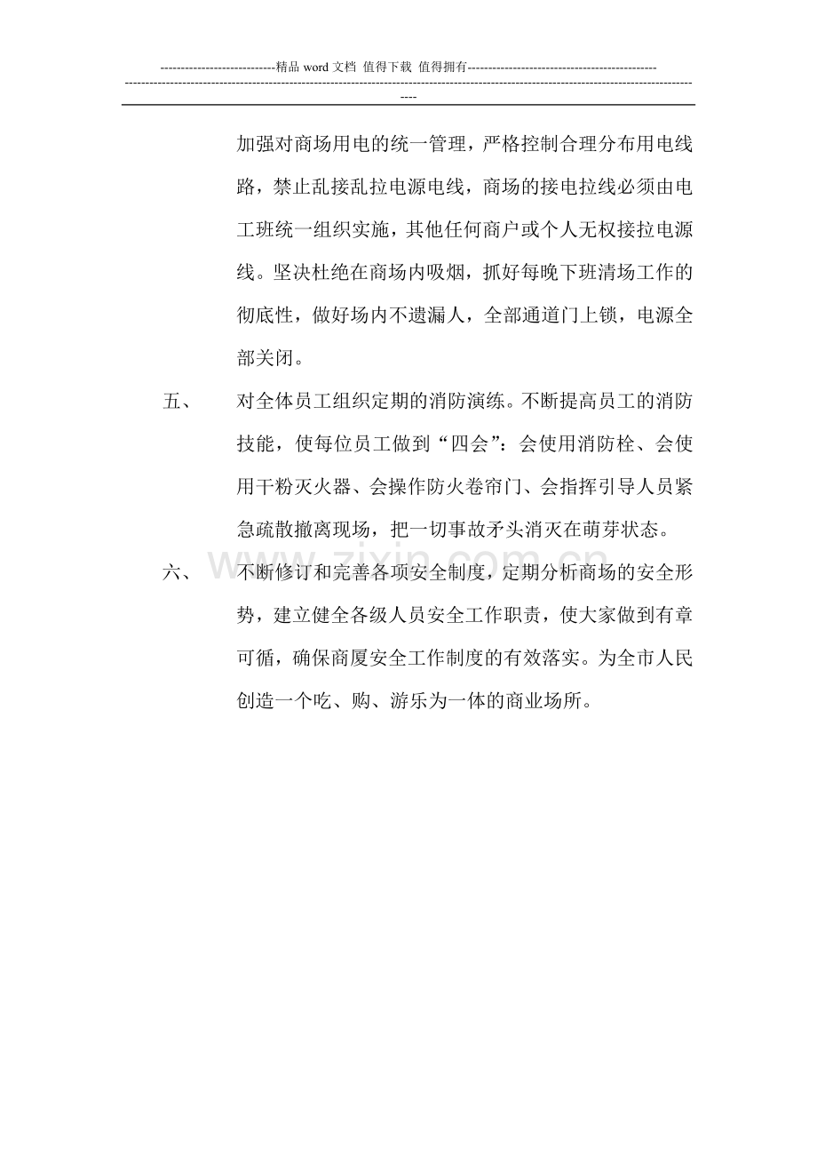 恒基商业中心消防安全工作制度.doc_第2页