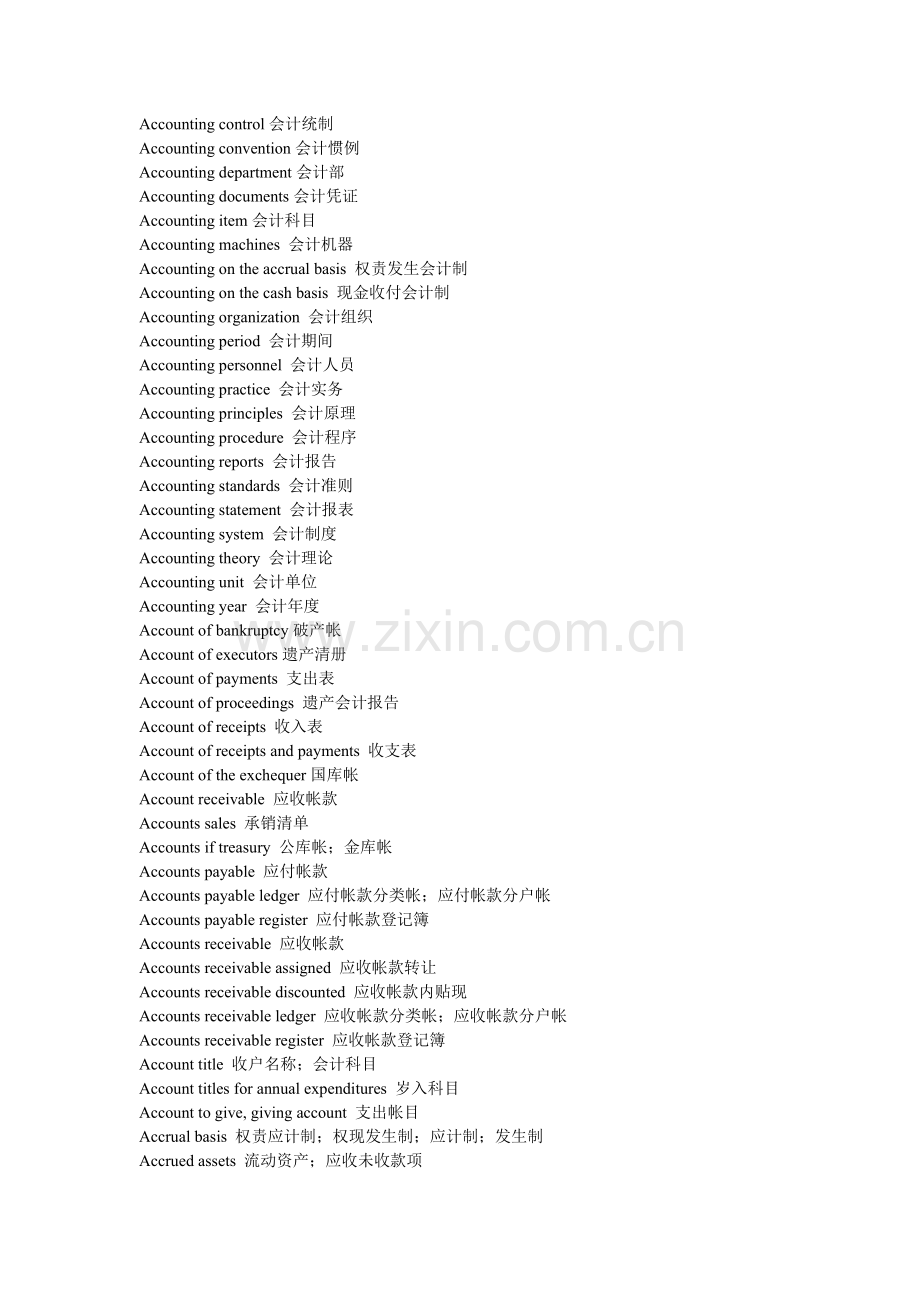 财务英语词典-财务术语中英文对照.doc_第2页