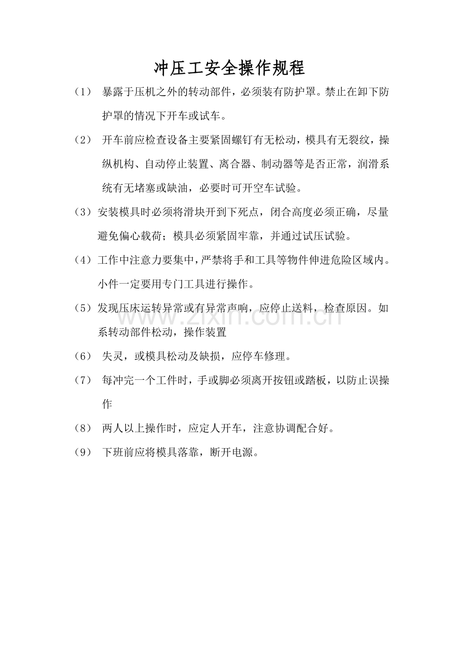 数控火焰切割机安全操作规程.doc_第2页