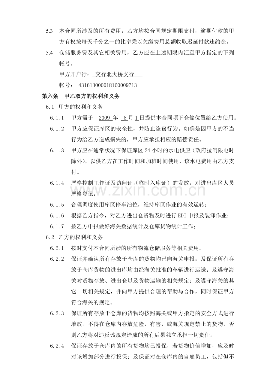 仓储物流合同.doc_第3页