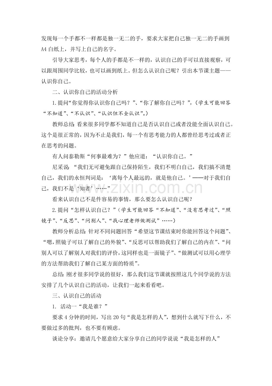 心理C级证书面试题2-如何帮助学生学会正确评价自己.doc_第2页