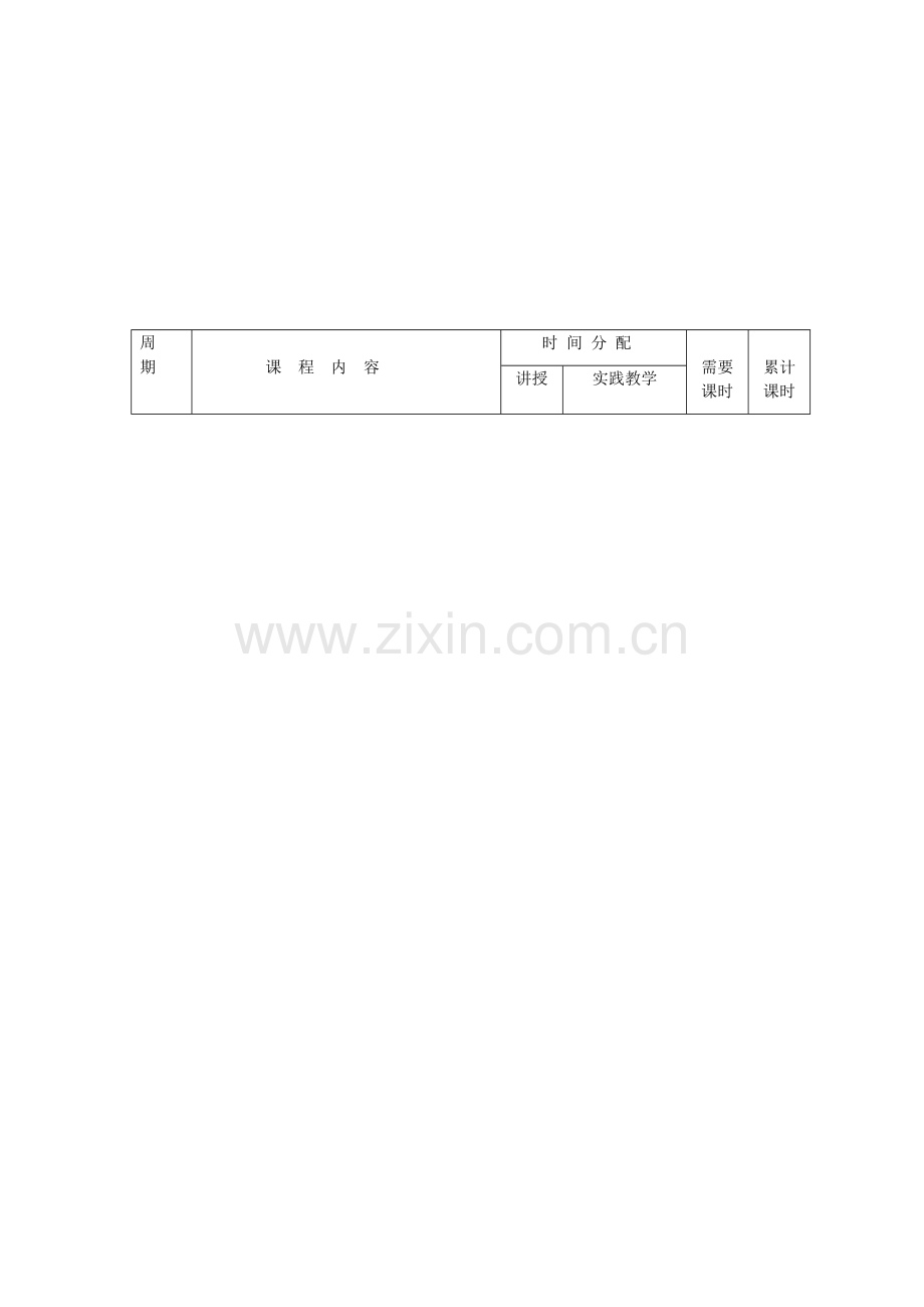 律师与公证制度课程教学大纲.doc_第2页