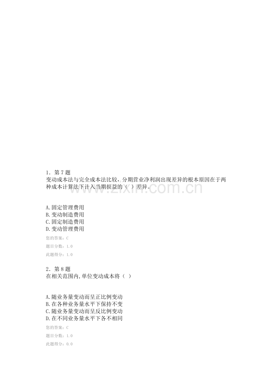 华师2014管理会计学作业.doc_第1页