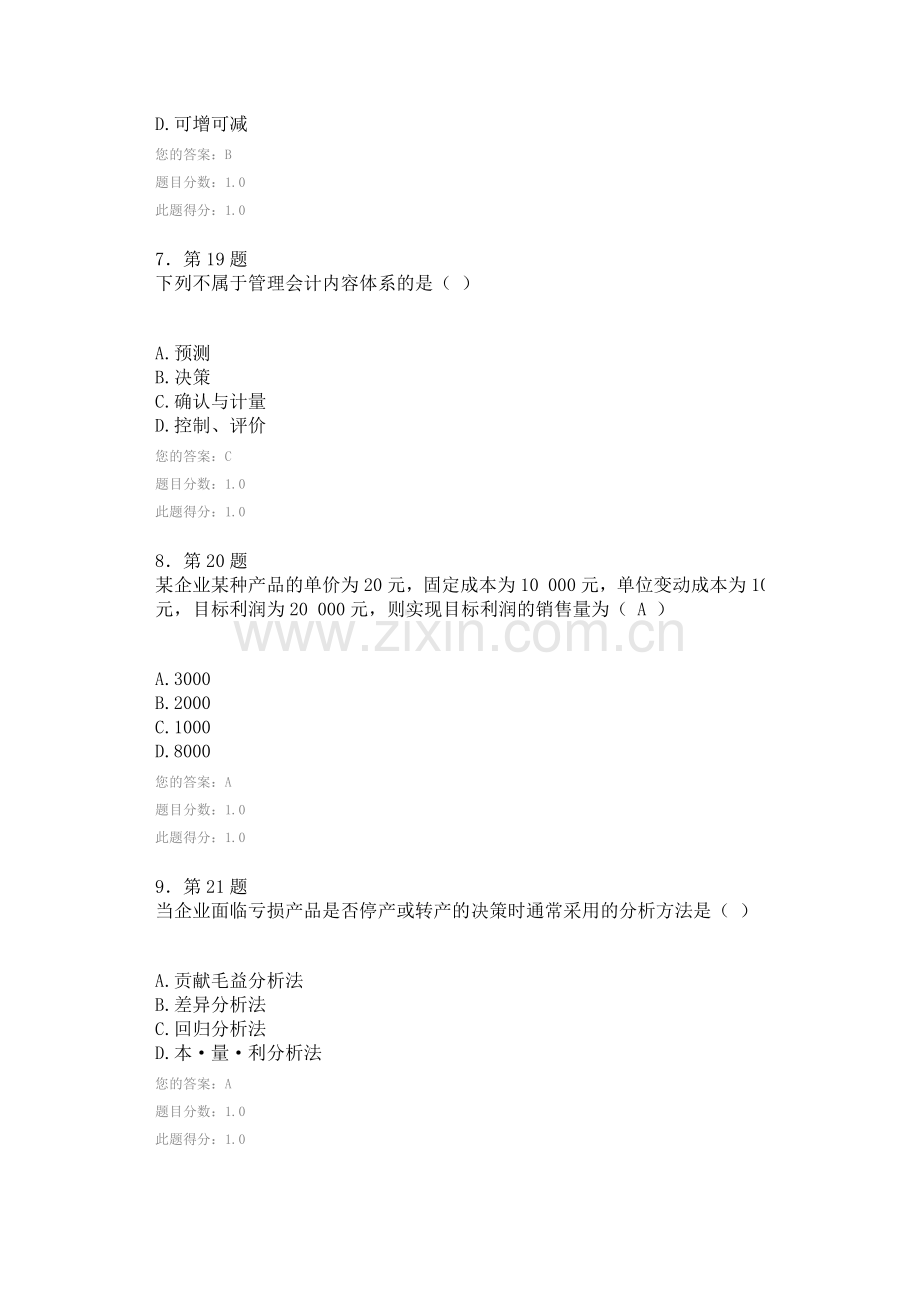 华师2014管理会计学作业.doc_第3页