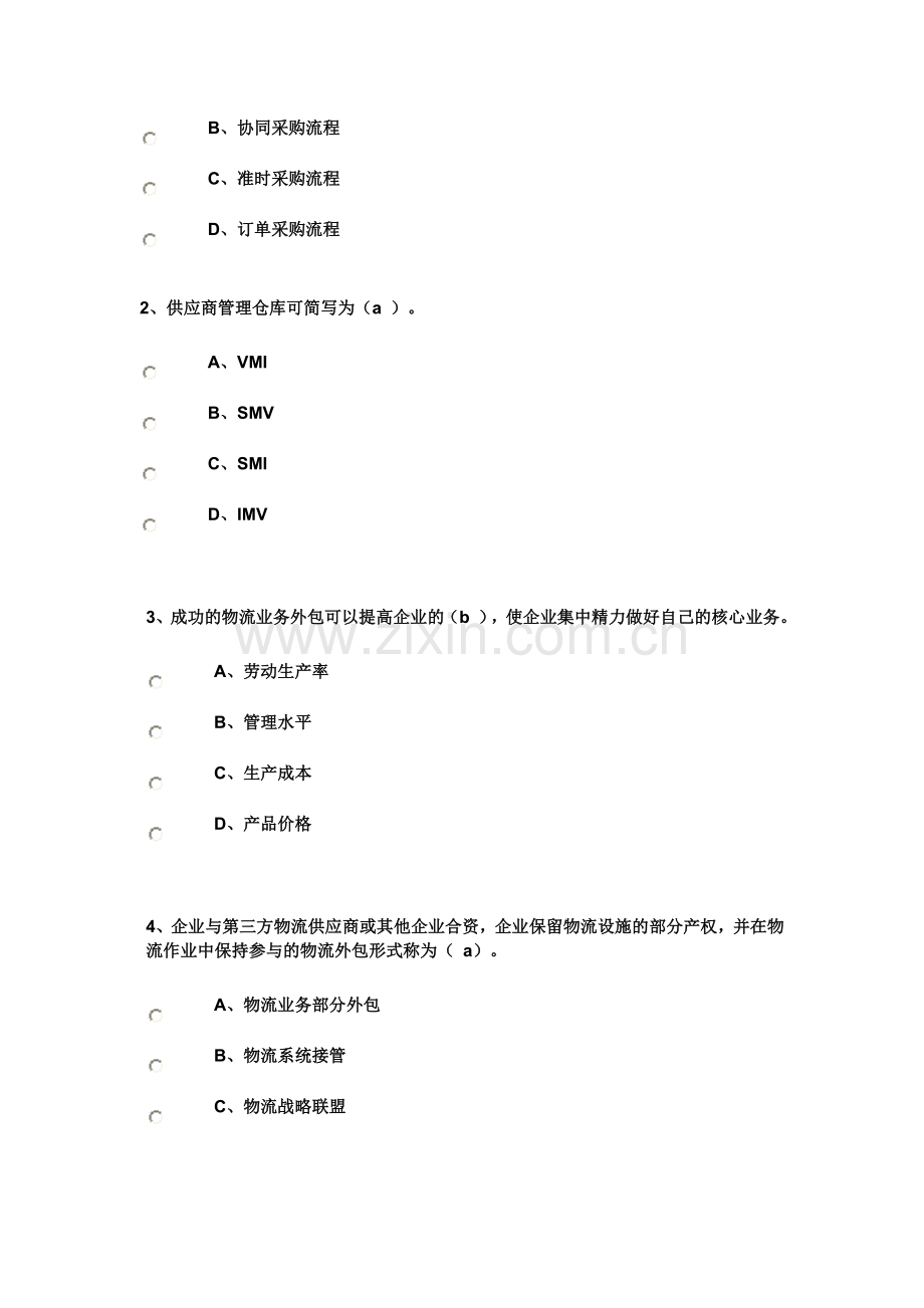 电子商务物流第一次作业.doc_第2页