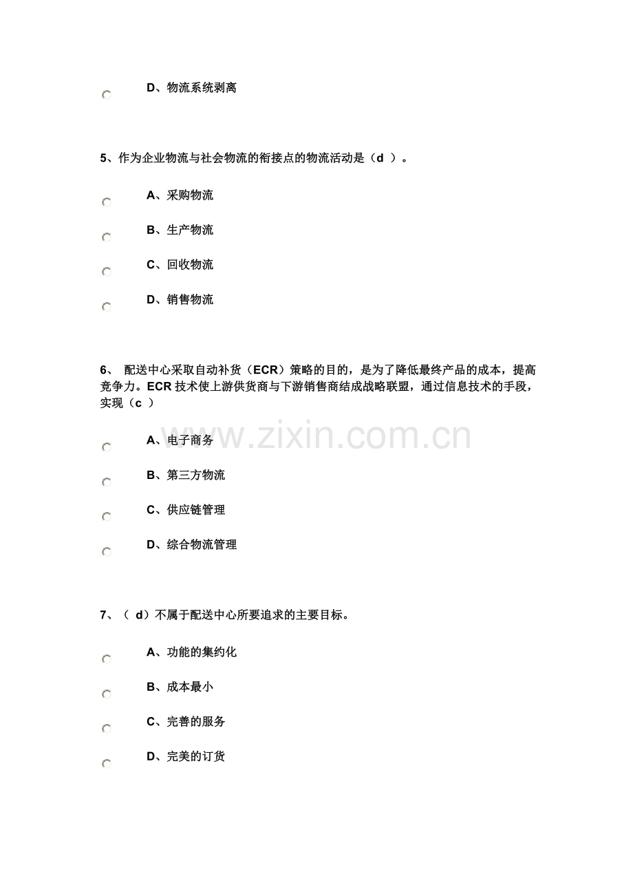 电子商务物流第一次作业.doc_第3页