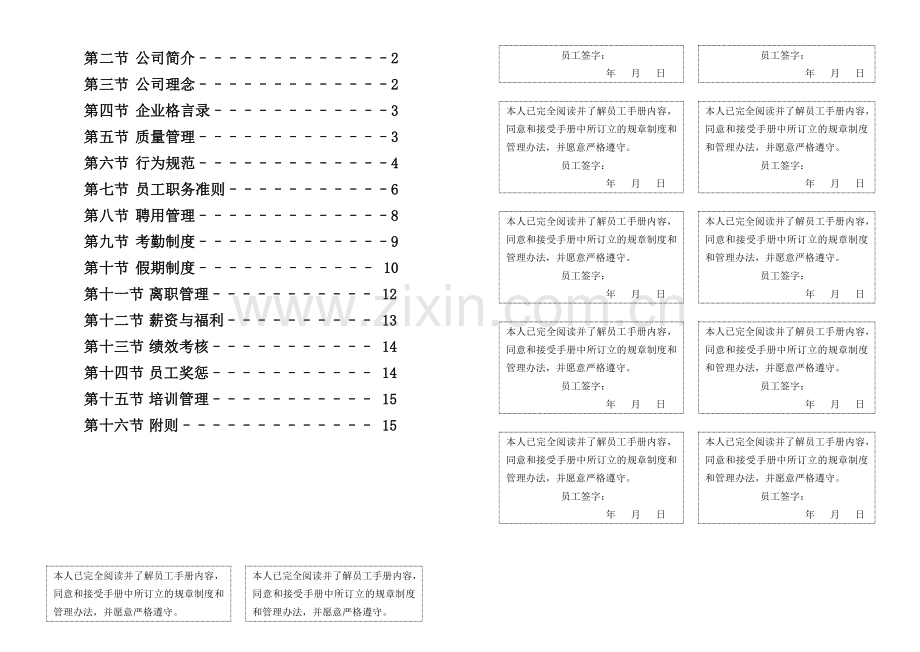 《未名鼎华餐饮管理公司员工手册》(10页).doc_第2页