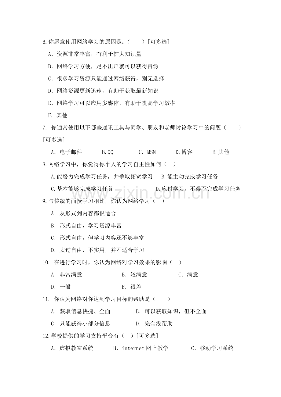 学生网络学习情况调查问卷.doc_第2页