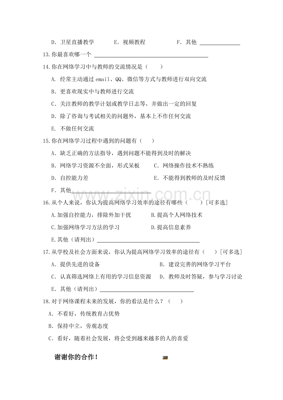 学生网络学习情况调查问卷.doc_第3页