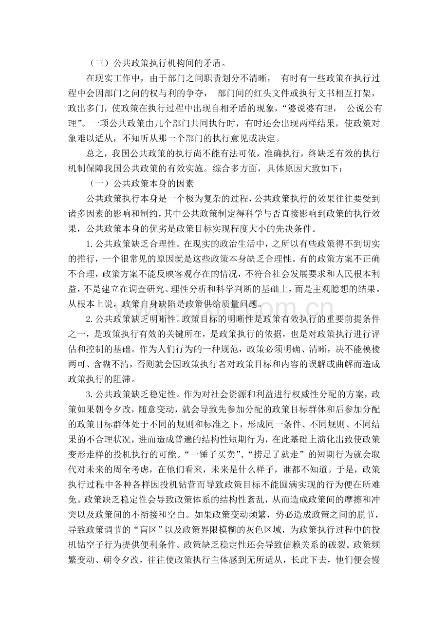 我国公共政策执行中存在的问题与原因分析.doc_第2页