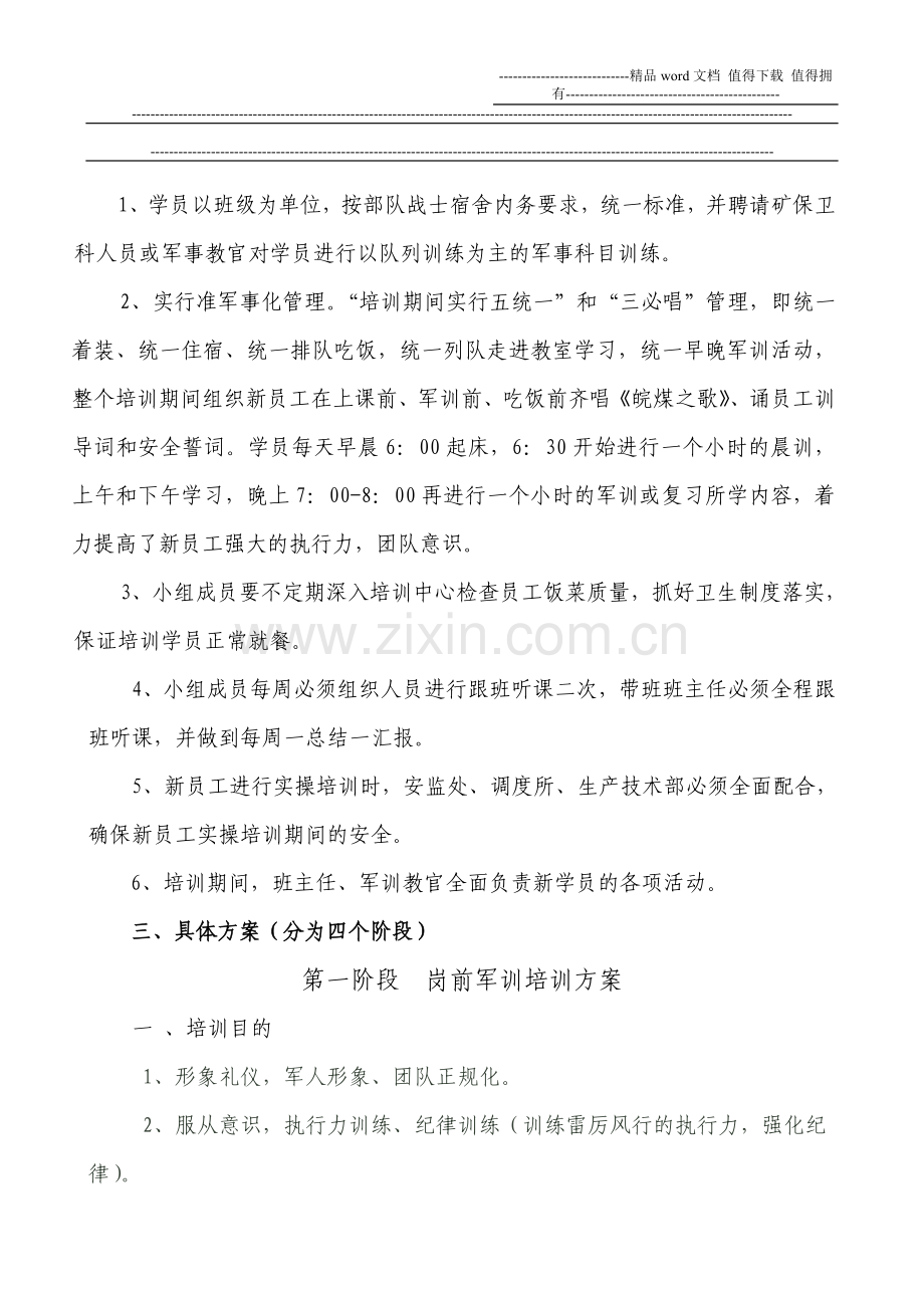 新工人培训方案.doc_第2页