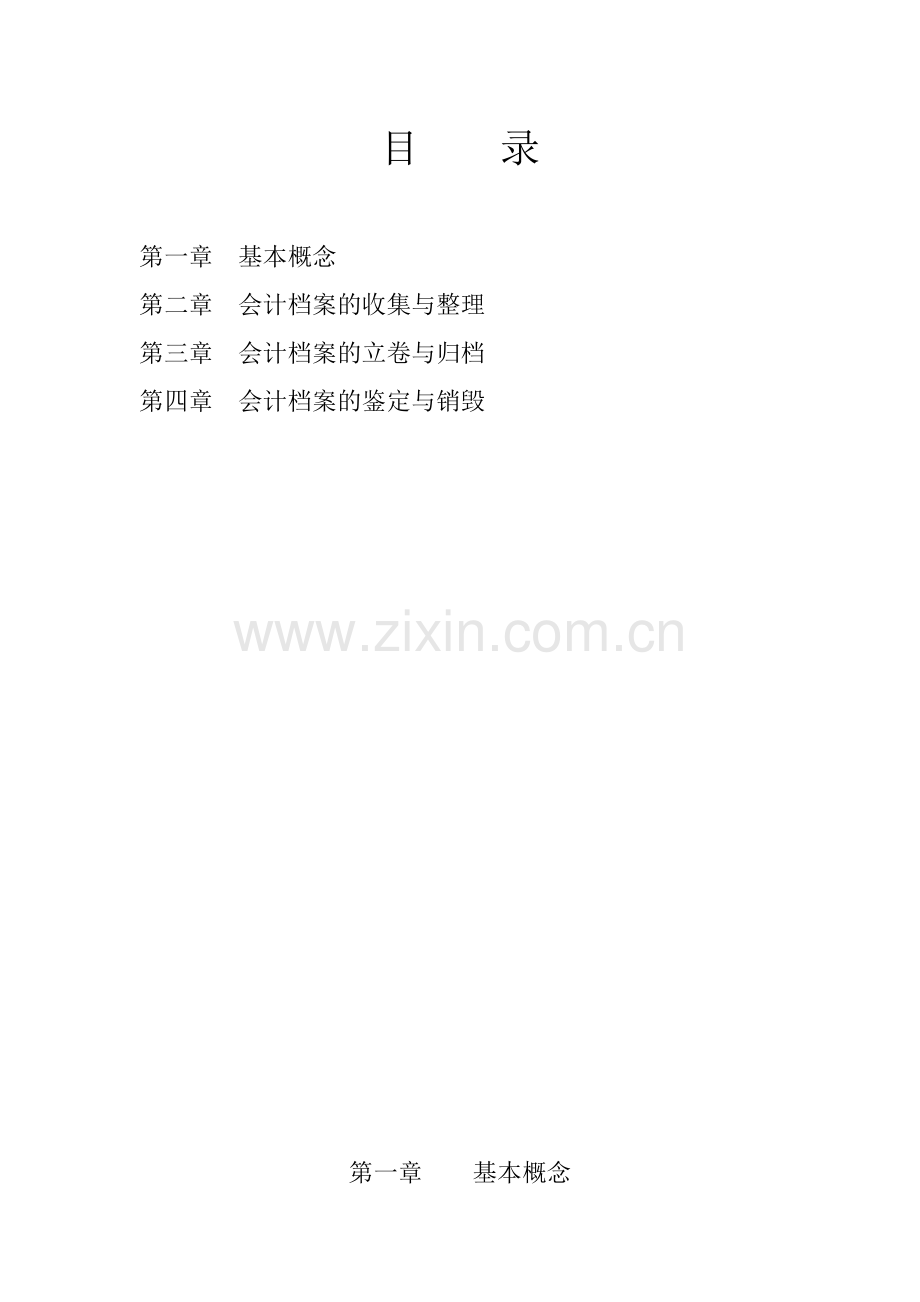 会计档案培训材料.doc_第2页