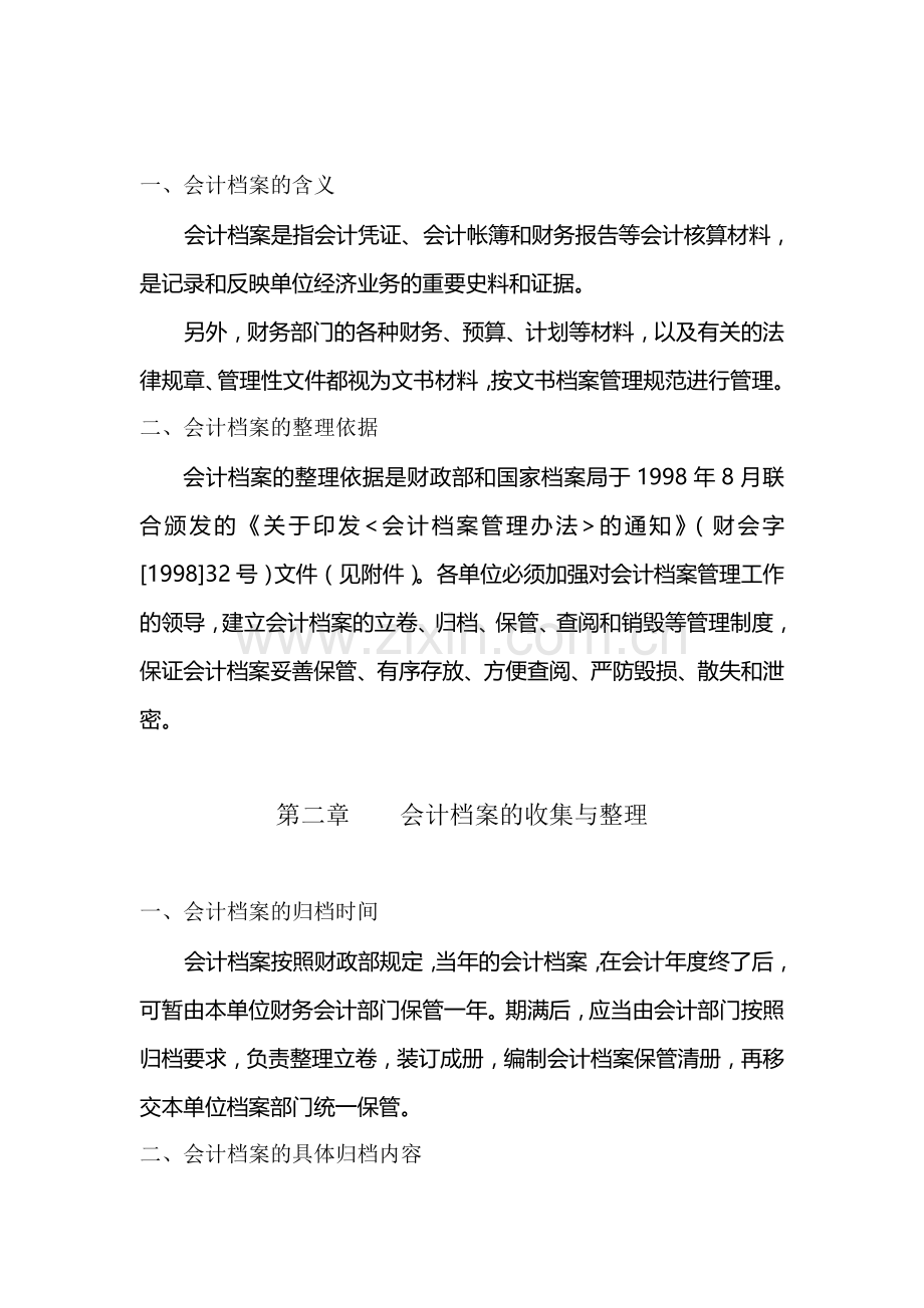 会计档案培训材料.doc_第3页