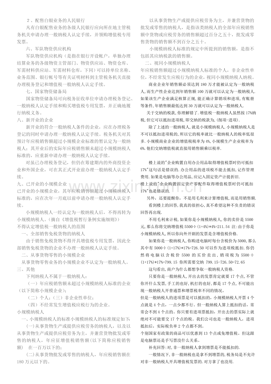 一般纳税人会计流程.doc_第3页