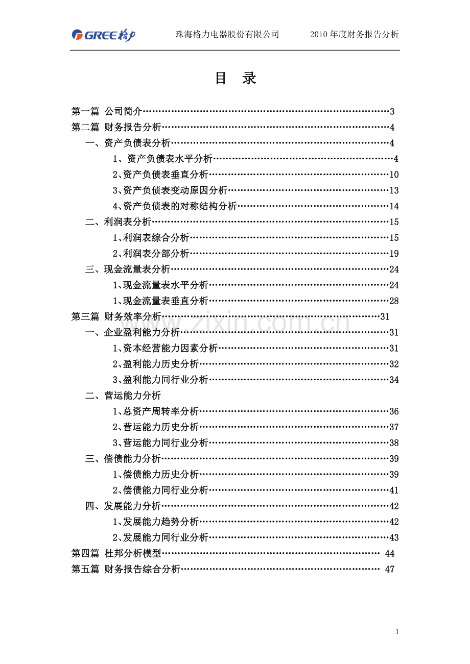 财务分析报告模板.doc_第1页