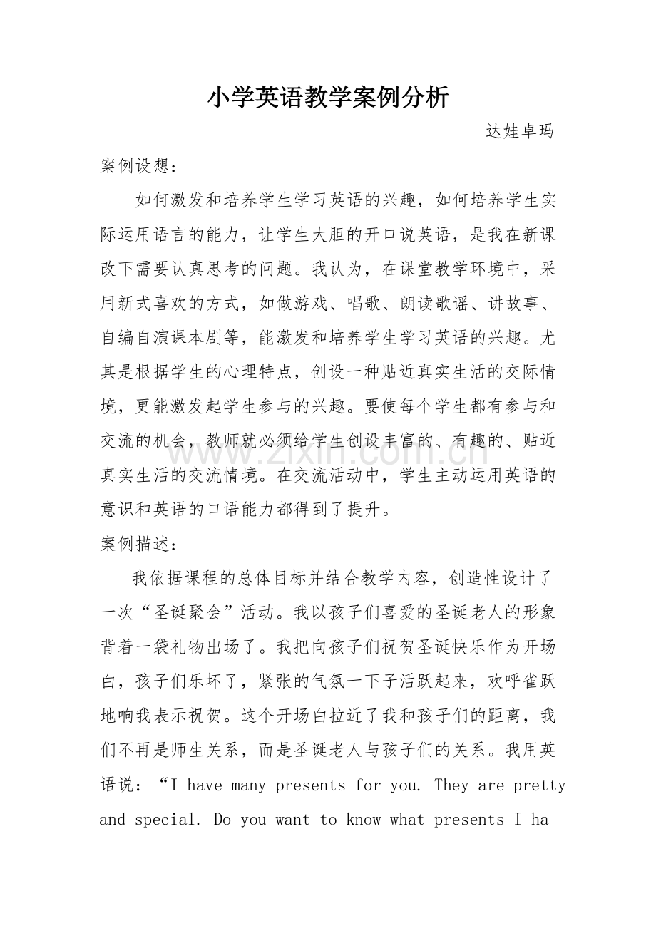 小学英语教学案例分析.doc_第1页